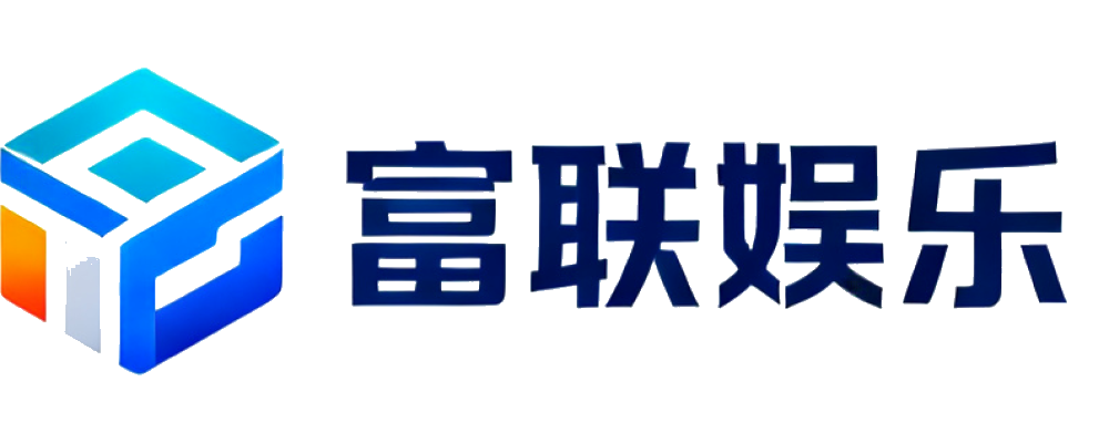 富联娱乐